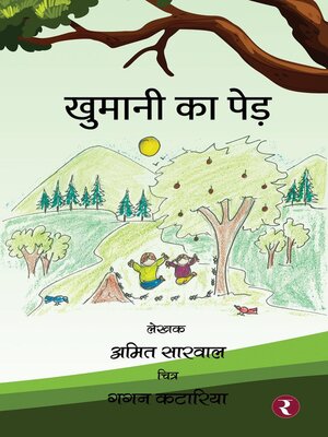cover image of Khumani Ka Ped